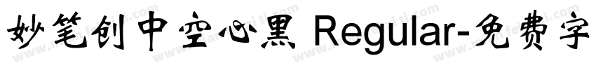 妙笔创中空心黑 Regular字体转换